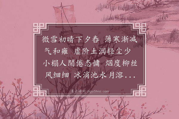 缪公恩《春夜漫成》