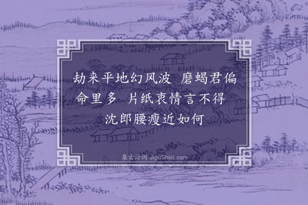 缪公恩《寄沈明经秀岚·其一》