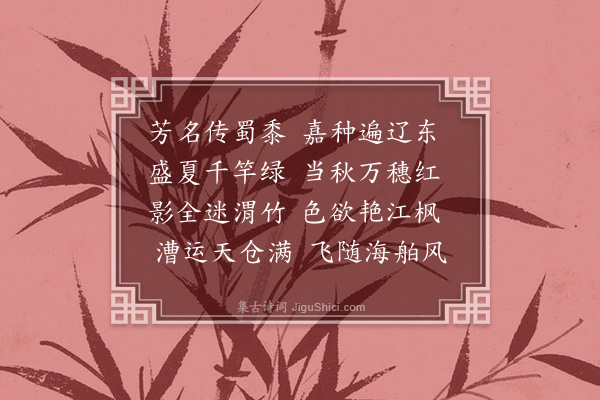 张玉纶《高粱》