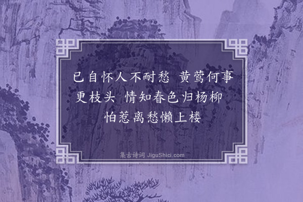 张玉纶《戍妇四时词·其一》