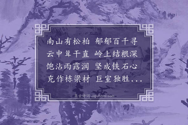 多隆阿《四围峰峦秀峛崺翠屏长中有读书人结庐山之阳笺注搜毛郑典谟溯虞唐敢道知希贵惟恐学业荒相彼幽谷兰无言祇自芳·其三》