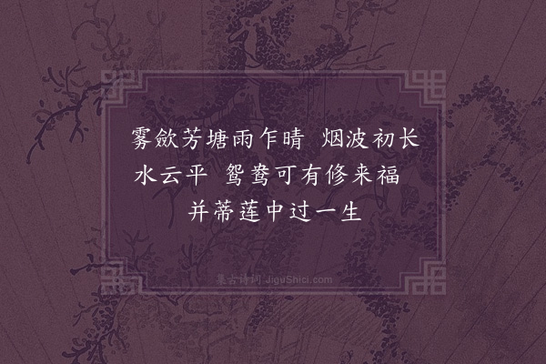 多隆阿《闺中词·其一》