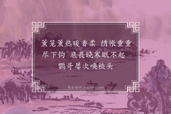 多隆阿《闺中词·其二》