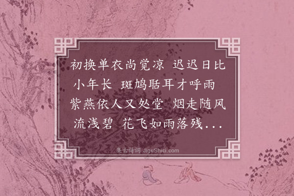 多隆阿《溪村晚春·其一》