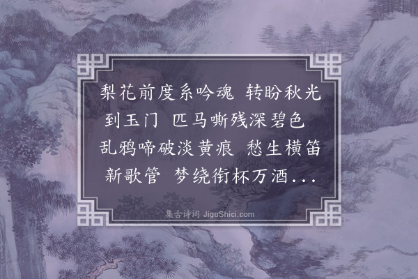 许南英《秋柳·其一》