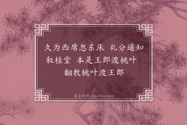 许南英《王泳翔纳宠，戏作催妆诗贺之·其二》