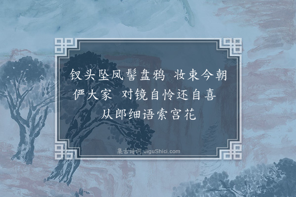 许南英《王泳翔纳宠，戏作催妆诗贺之·其四》