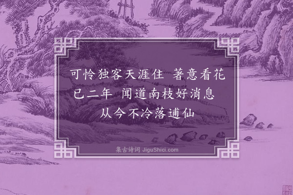 许南英《林佑轩同年索画，时在台将有续弦之喜》