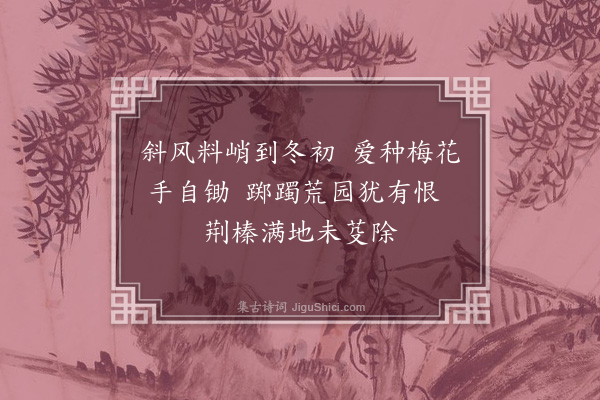 许南英《题画梅，赠陈焕耀》