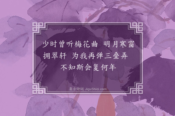 许南英《题画梅，赠王泳翔》