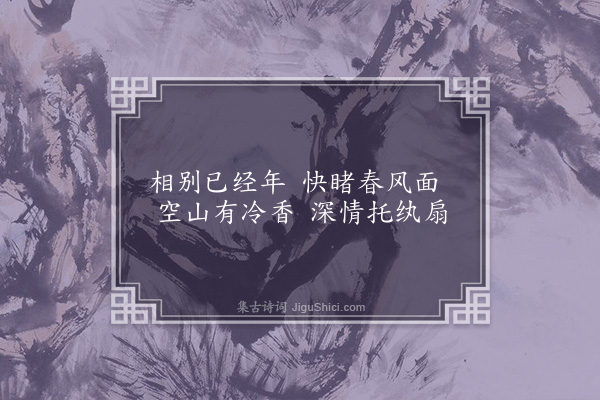 许南英《题纨扇梅花应高簨琴观察》