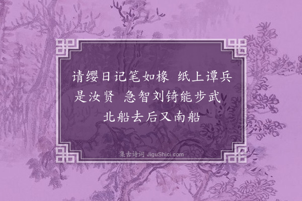 许南英《无题·其一》