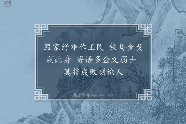 许南英《无题·其三》