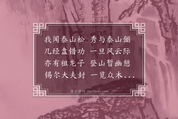 许南英《园中新松》