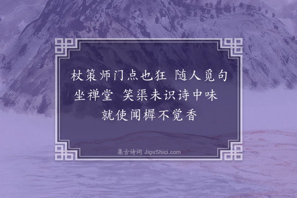 许南英《再和徐展云先生重九登石门岭原韵·其四》