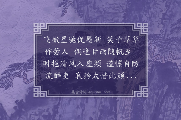 许南英《留别阳春绅士·其一》