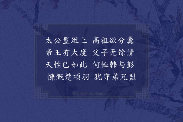 许南英《咏史·其一》