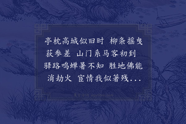 许南英《出京之前一日，王吉臣、干臣昆季祖饯于陶然亭。是日阴雨，赋此志感》