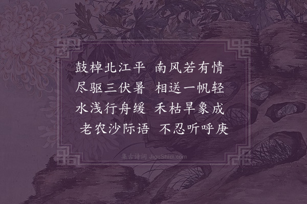 许南英《北江舟次》