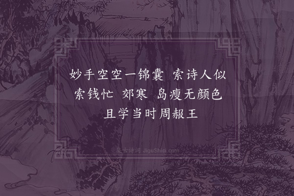 许南英《诗债》