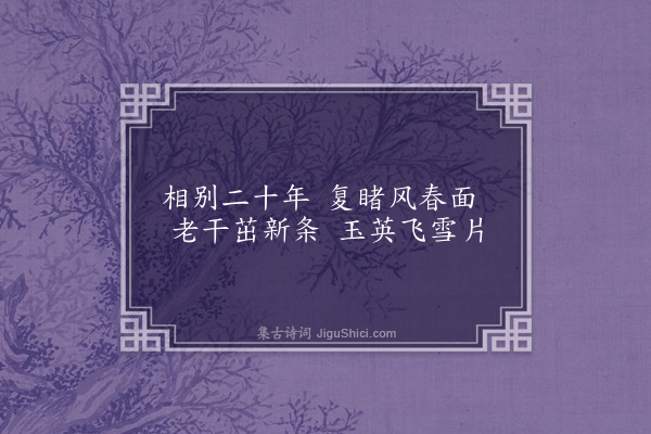 许南英《题画梅，赠黄旦梅雏姬》