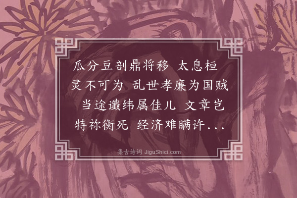 许南英《魏武帝·其一》