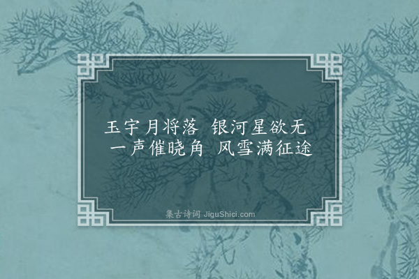 许南英《晓角》