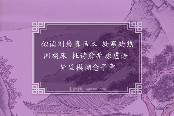 许南英《游台北基隆杂咏·其六》