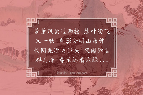 许南英《落叶·其一》