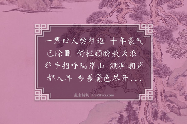 许南英《菽庄四咏·其一·听潮楼》