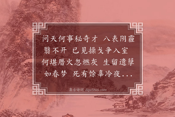 许南英《感事·其二》