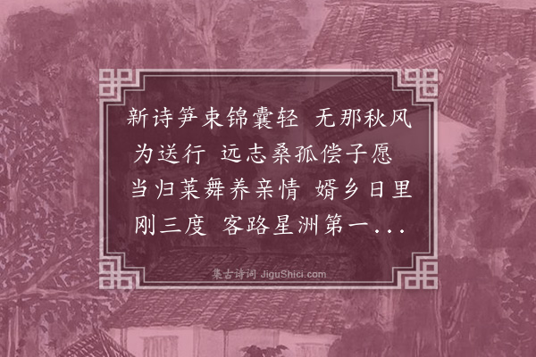 许南英《四叠前韵》