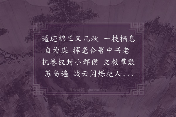 许南英《萧惠长先生以四十一寿诗见示，和韵祝之·其六》