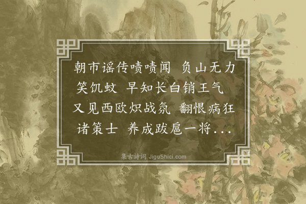 许南英《感时·其三》