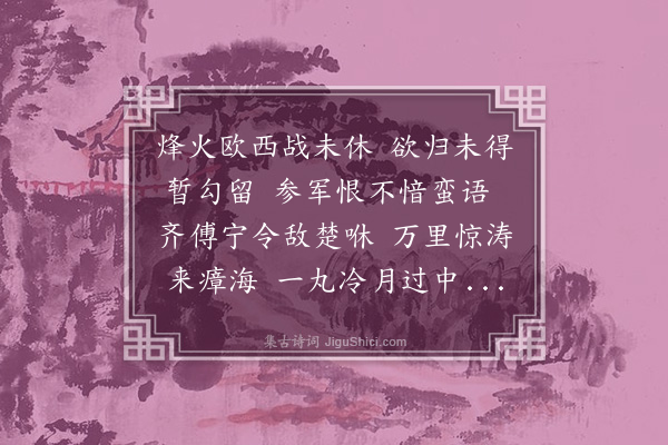 许南英《中秋感怀》