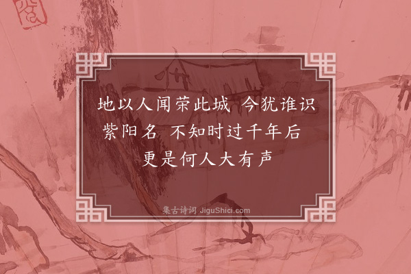 傅义《婺源三首·其一·紫阳镇》