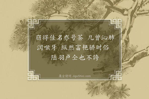 傅义《山茶二绝句·其一》