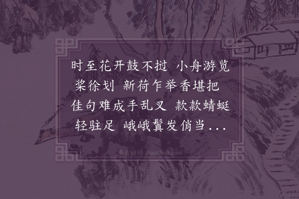 傅义《戏效王燕险韵》