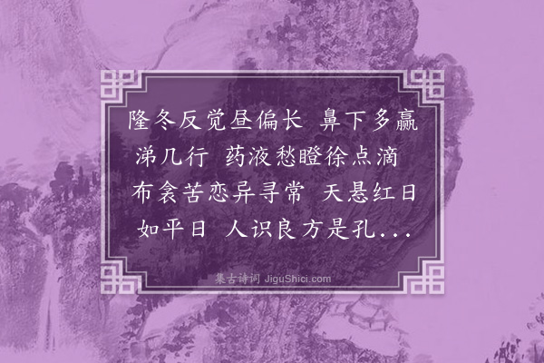 傅义《感冒步林清晓韵》