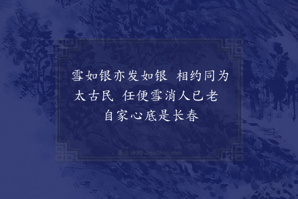 傅义《青凤吟友岁暮见怀次韵奉答》