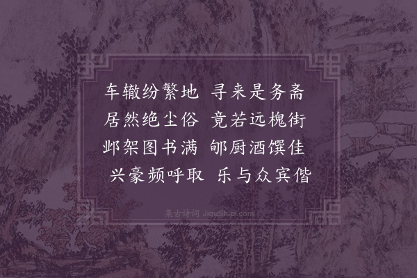 傅义《访王燕是务斋》