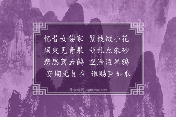 傅义《鲜枣》