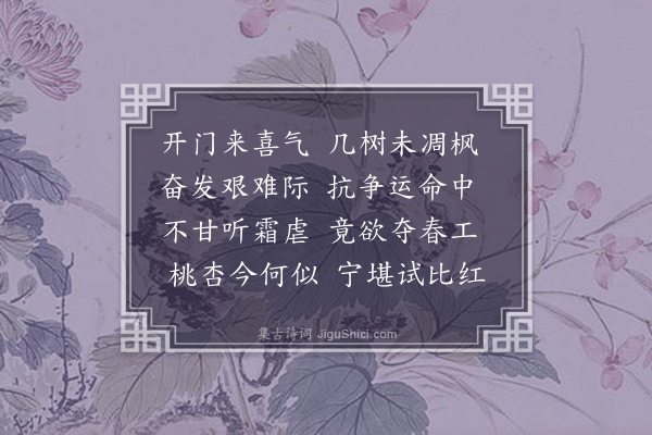 傅义《炉边閒咏十首·其五·赏枫》