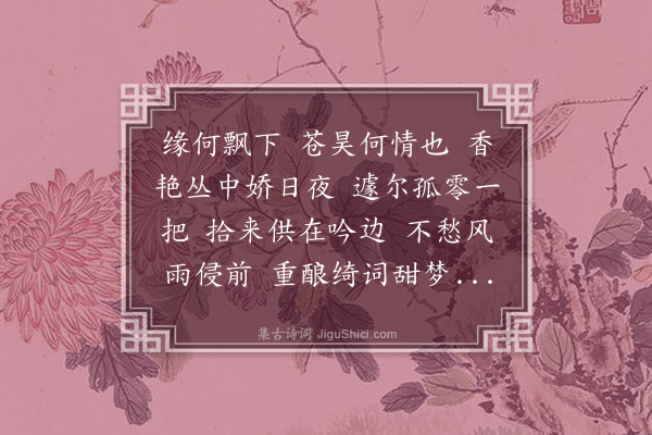 傅义《清平乐·拾白兰次苏些雩女史韵》