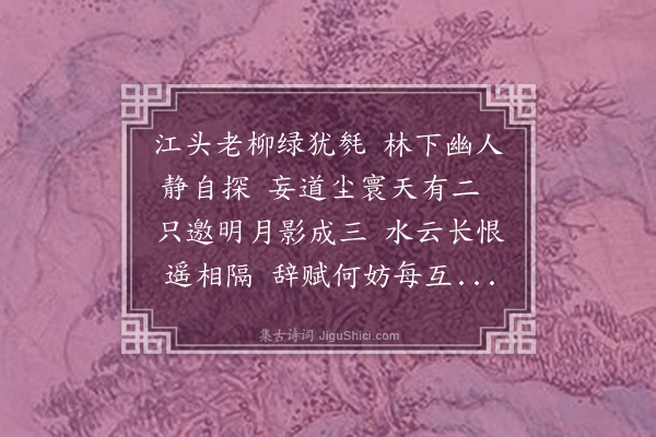 傅义《京中答远人》