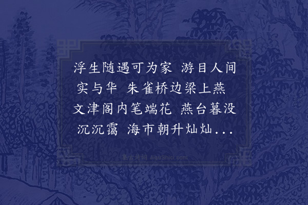 傅义《次韵无欲斋主见寄》