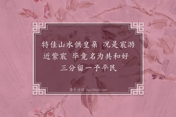 傅义《北海公园二首·其一》