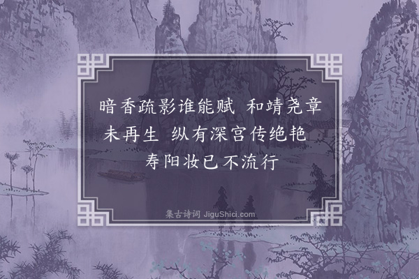 傅义《梅边》