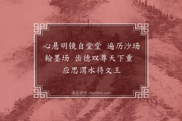 张力夫《寿张结老》