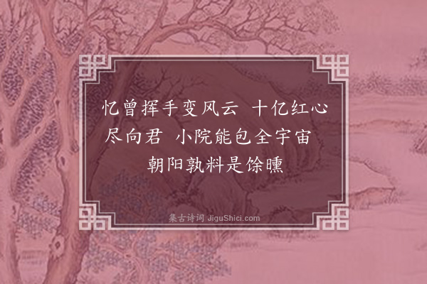 傅义《浏阳二绝·其一·胡耀邦故居》